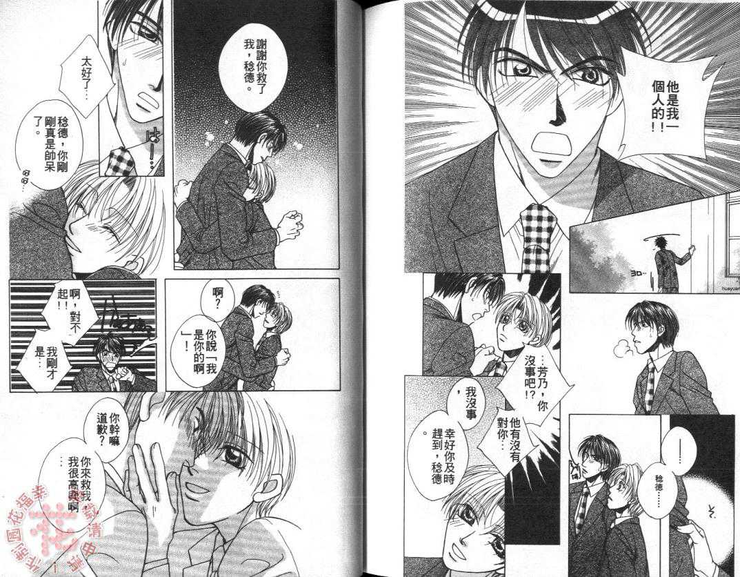 《真正的幸福》漫画最新章节 第1卷 免费下拉式在线观看章节第【72】张图片