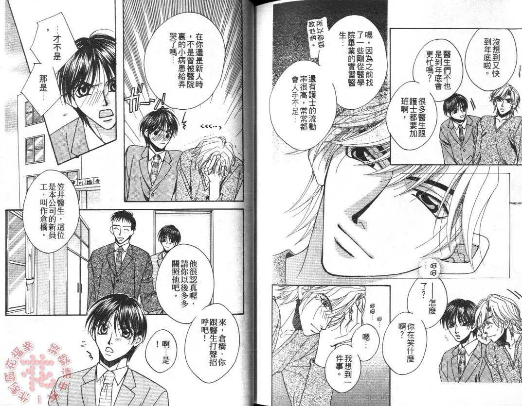 《真正的幸福》漫画最新章节 第1卷 免费下拉式在线观看章节第【76】张图片