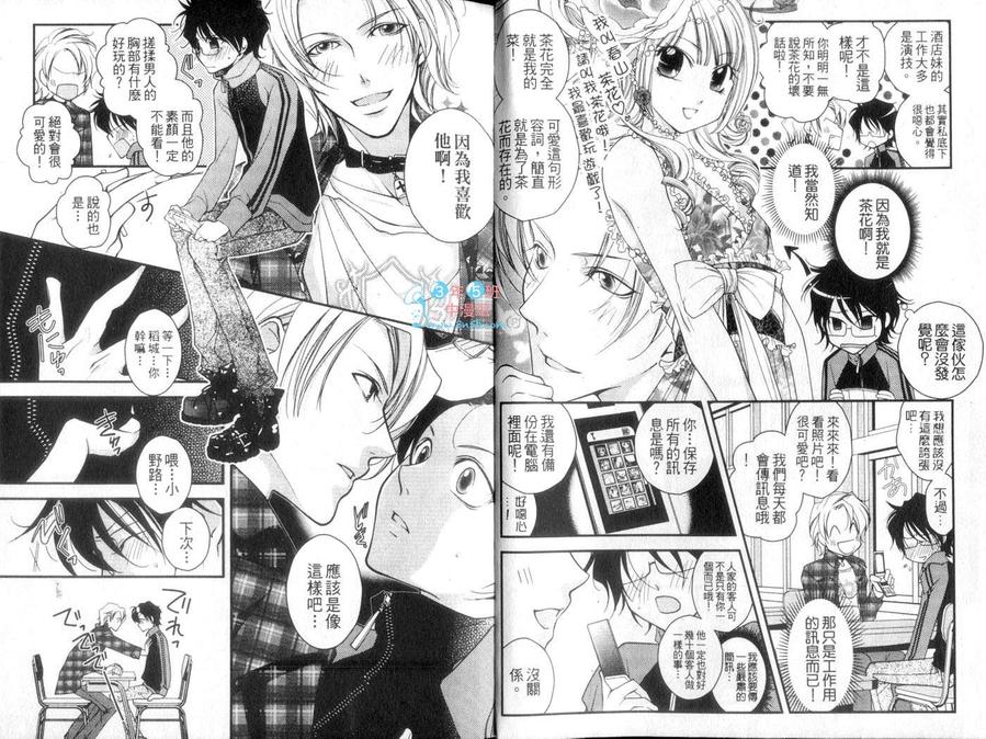 《眼镜男的粉红服务》漫画最新章节 第1话 免费下拉式在线观看章节第【4】张图片