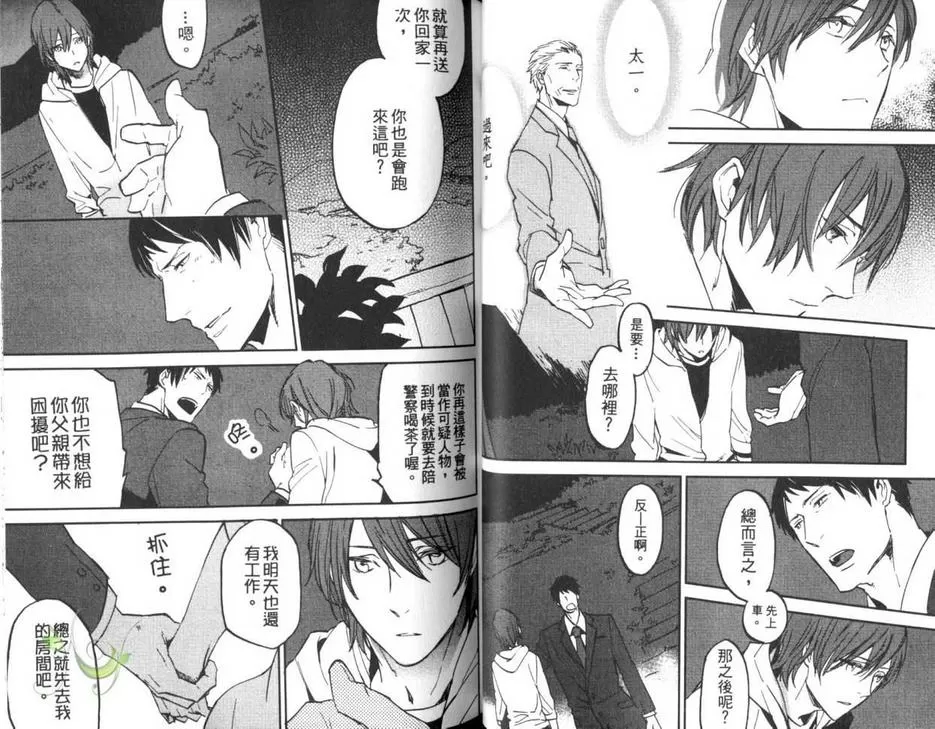 《秒速零公哩》漫画最新章节 第1卷 免费下拉式在线观看章节第【28】张图片