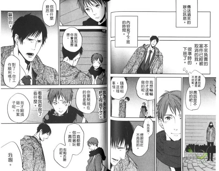 《秒速零公哩》漫画最新章节 第1卷 免费下拉式在线观看章节第【72】张图片