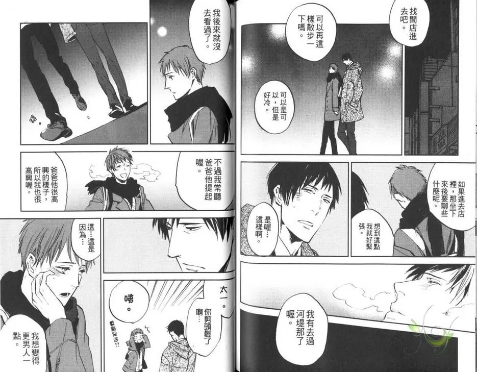 《秒速零公哩》漫画最新章节 第1卷 免费下拉式在线观看章节第【74】张图片