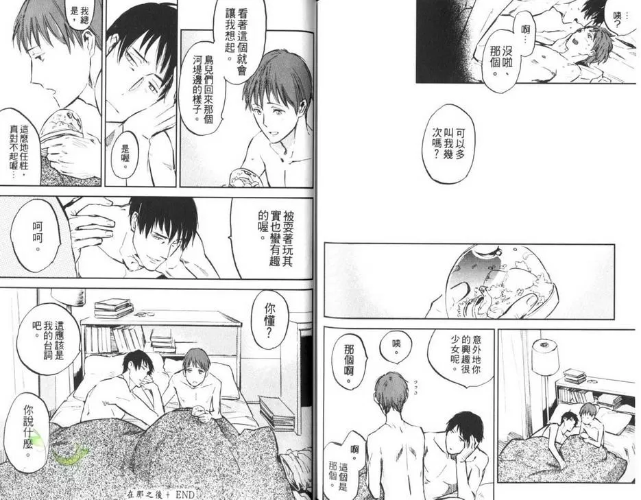 《秒速零公哩》漫画最新章节 第1卷 免费下拉式在线观看章节第【80】张图片