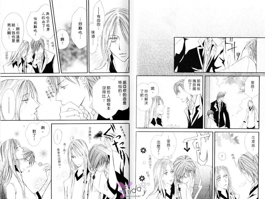 《纯粹之血》漫画最新章节 第2卷 免费下拉式在线观看章节第【17】张图片