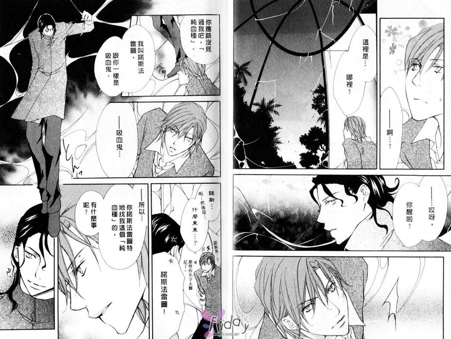 《纯粹之血》漫画最新章节 第2卷 免费下拉式在线观看章节第【30】张图片