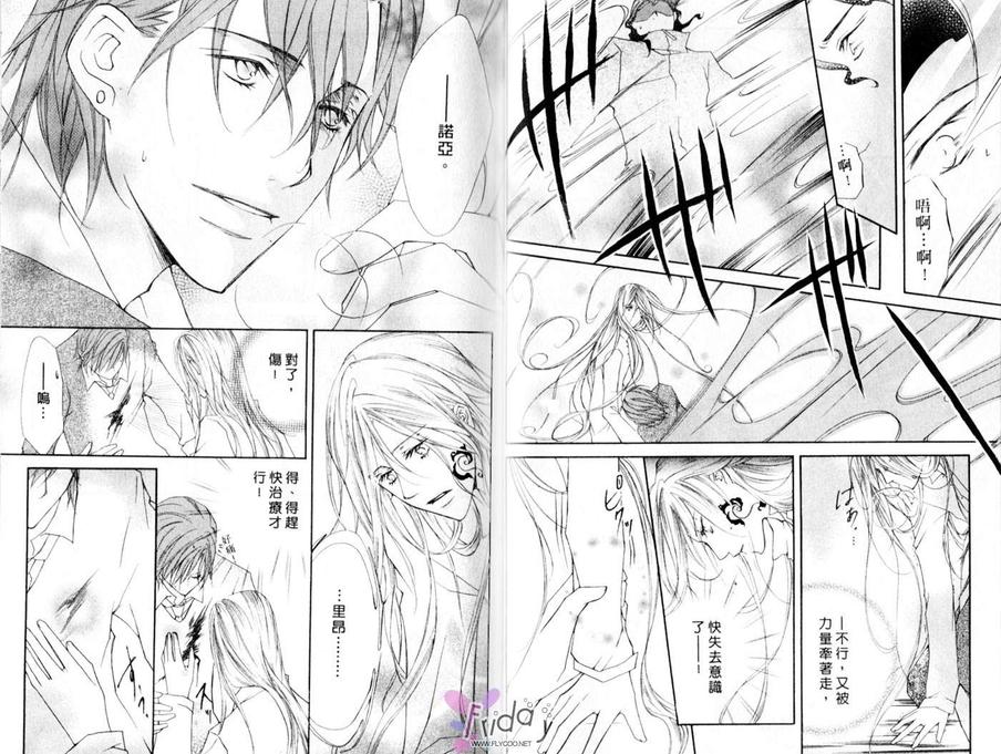 《纯粹之血》漫画最新章节 第2卷 免费下拉式在线观看章节第【37】张图片