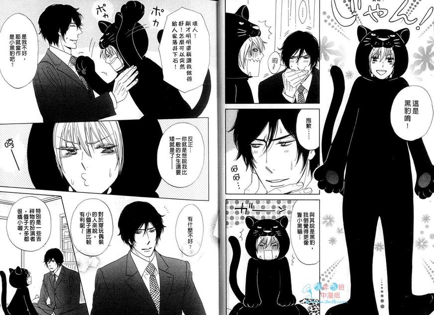 《猛兽!?恋人们》漫画最新章节 第1话 免费下拉式在线观看章节第【18】张图片