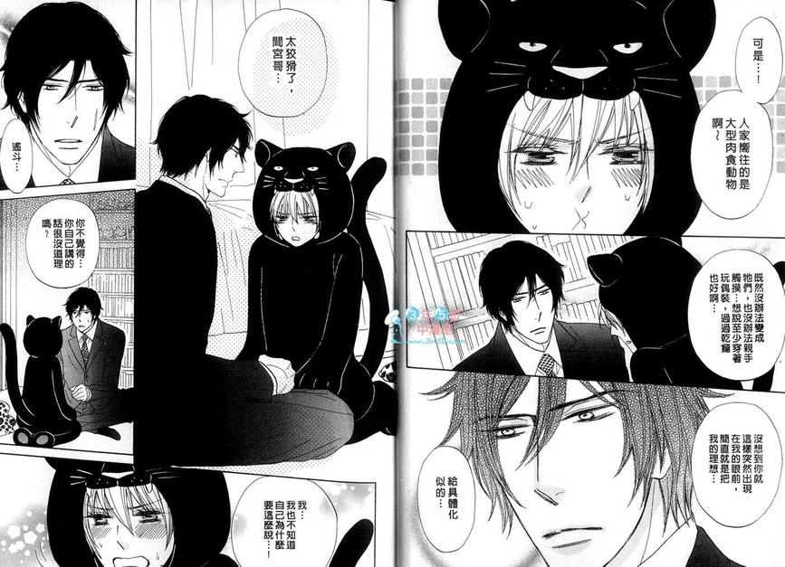 《猛兽!?恋人们》漫画最新章节 第1话 免费下拉式在线观看章节第【19】张图片