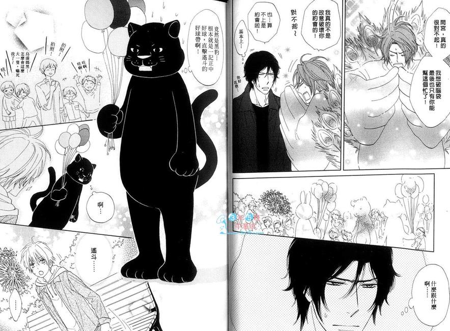 《猛兽!?恋人们》漫画最新章节 第1话 免费下拉式在线观看章节第【33】张图片