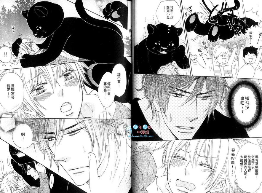 《猛兽!?恋人们》漫画最新章节 第1话 免费下拉式在线观看章节第【35】张图片