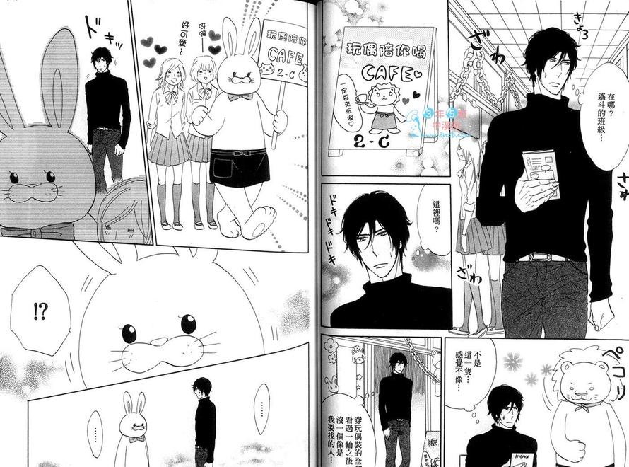 《猛兽!?恋人们》漫画最新章节 第1话 免费下拉式在线观看章节第【45】张图片