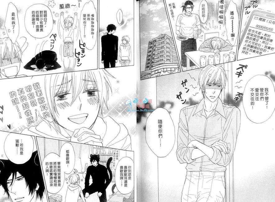 《猛兽!?恋人们》漫画最新章节 第1话 免费下拉式在线观看章节第【85】张图片