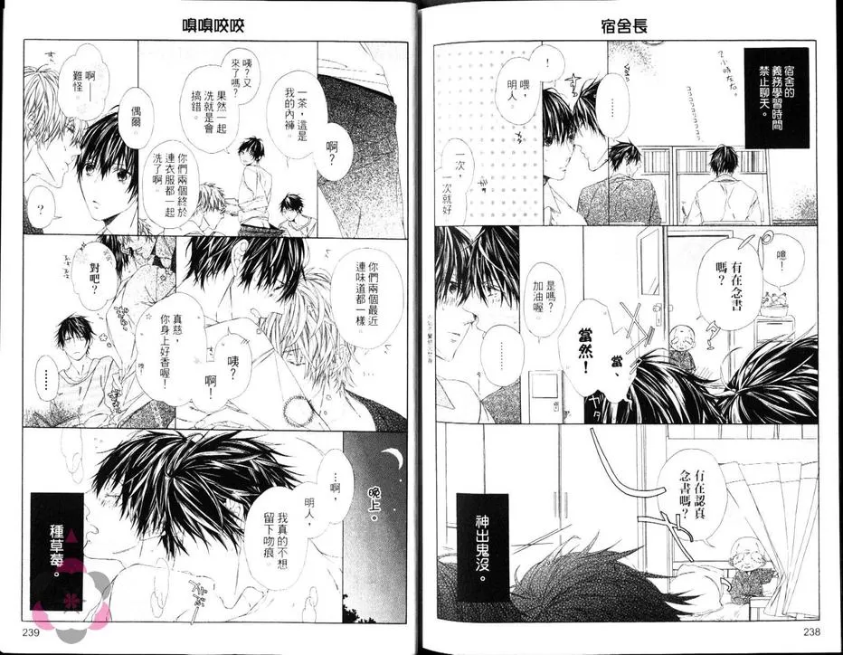 《僧职高校男子寮》漫画最新章节 第1卷 免费下拉式在线观看章节第【122】张图片