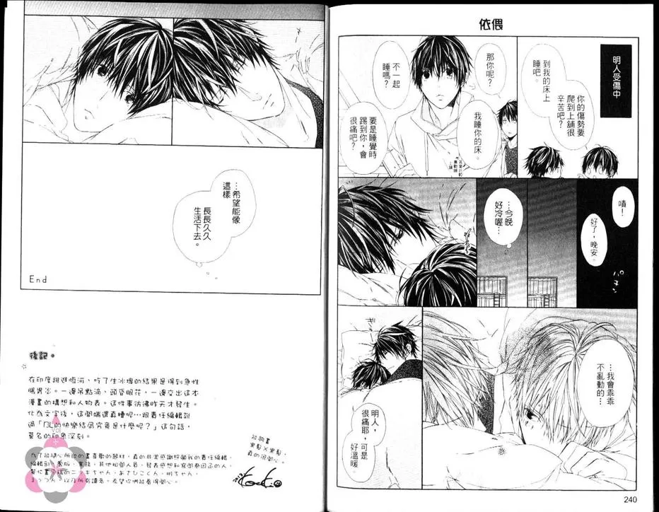 《僧职高校男子寮》漫画最新章节 第1卷 免费下拉式在线观看章节第【123】张图片