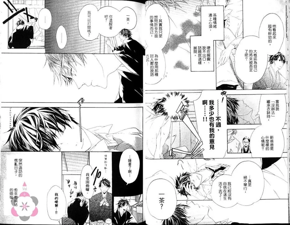 《僧职高校男子寮》漫画最新章节 第1卷 免费下拉式在线观看章节第【16】张图片