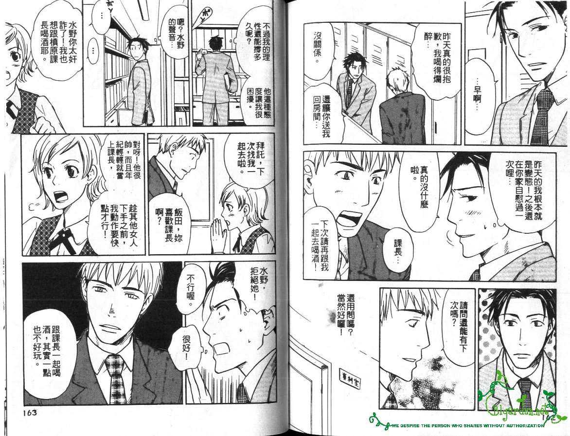 《爱上笨男人》漫画最新章节 第1卷 免费下拉式在线观看章节第【84】张图片