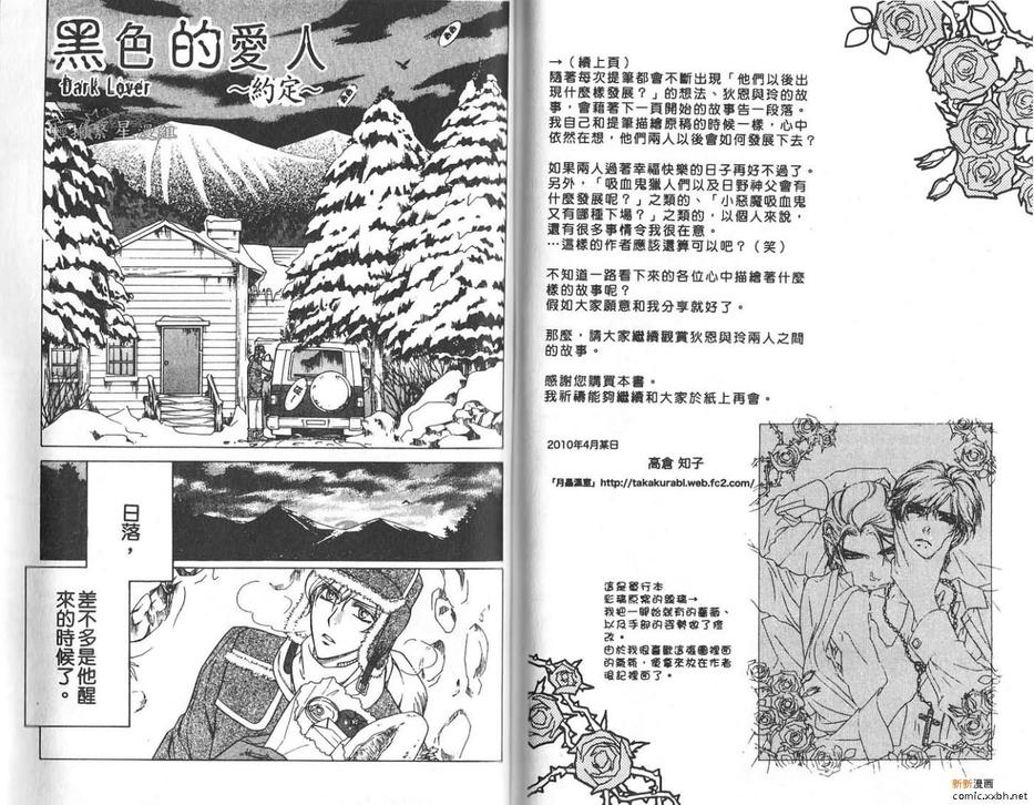 《黑色的爱人》漫画最新章节 第1卷 免费下拉式在线观看章节第【72】张图片