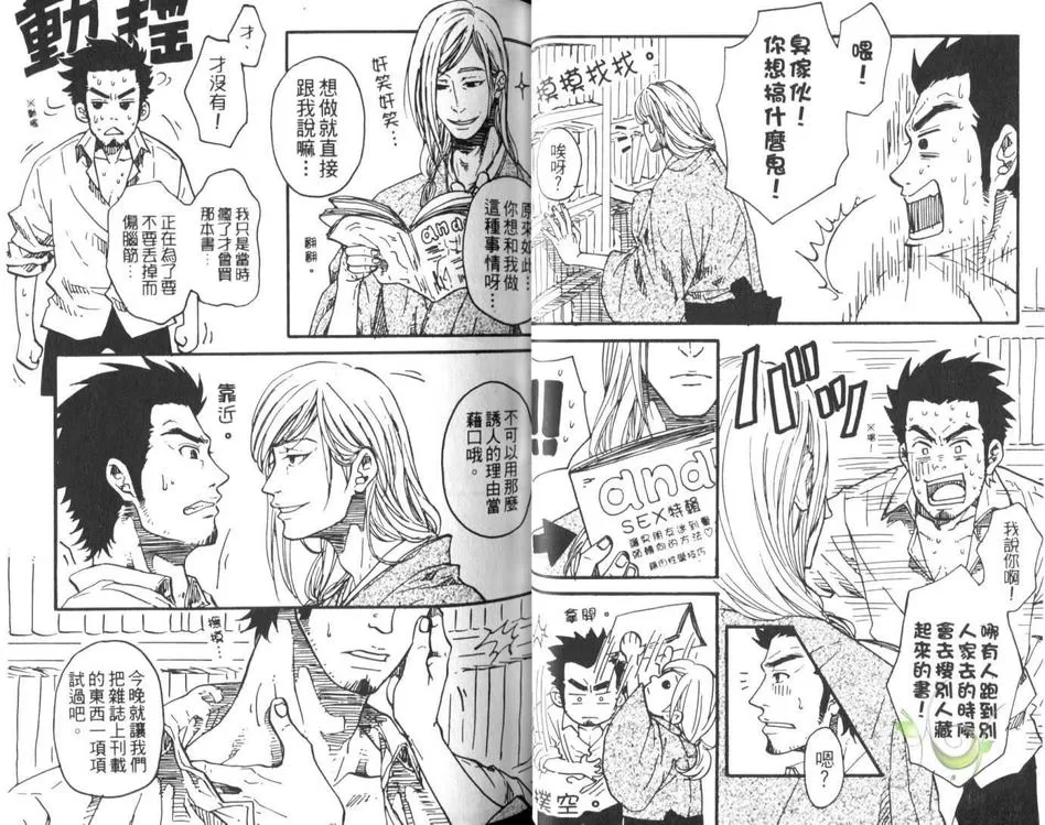 《神田先生与上野先生》漫画最新章节 第1卷 免费下拉式在线观看章节第【26】张图片