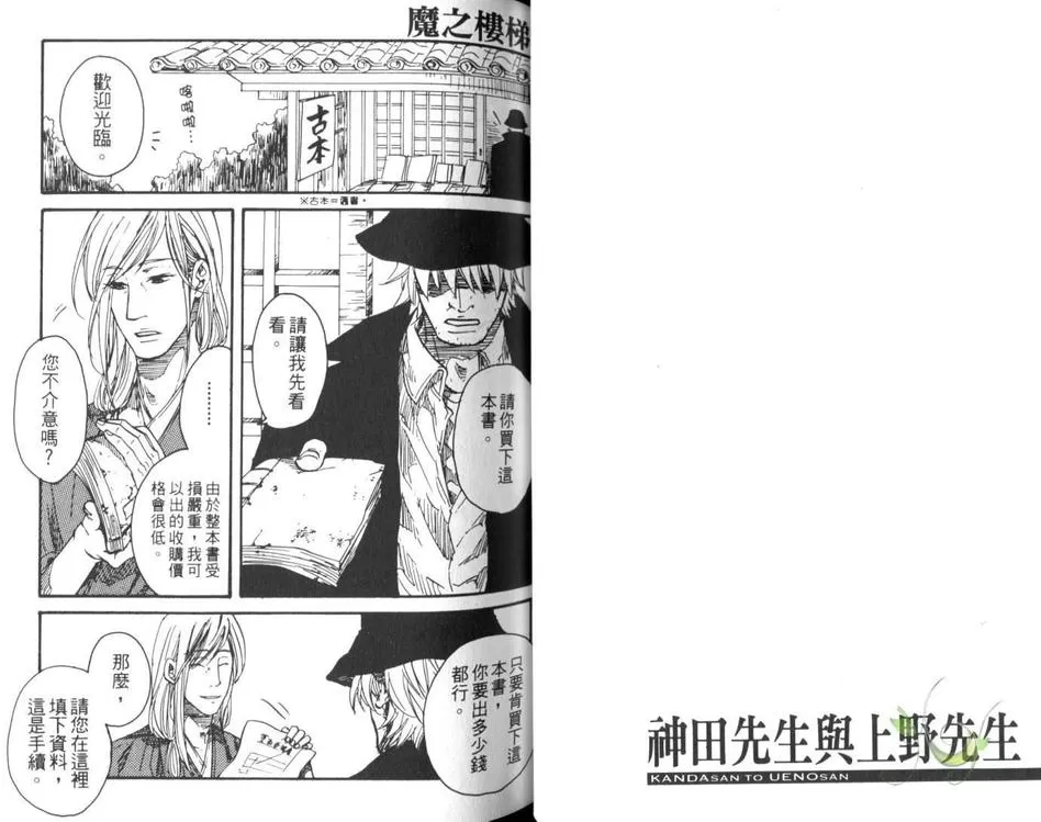 《神田先生与上野先生》漫画最新章节 第1卷 免费下拉式在线观看章节第【28】张图片