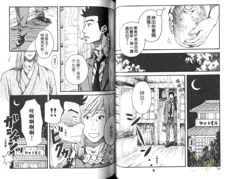 《神田先生与上野先生》漫画最新章节 第1卷 免费下拉式在线观看章节第【41】张图片