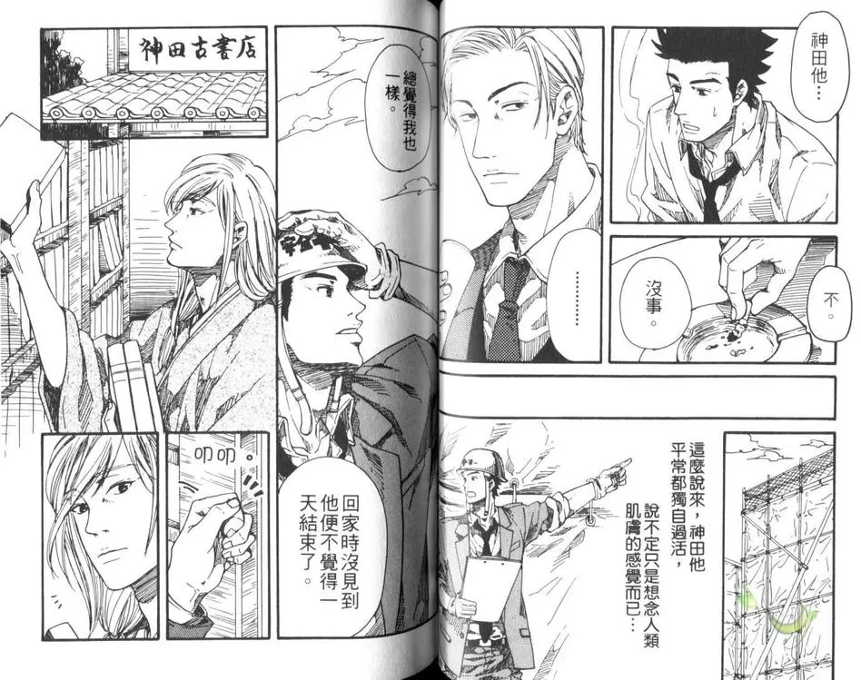 《神田先生与上野先生》漫画最新章节 第1卷 免费下拉式在线观看章节第【46】张图片