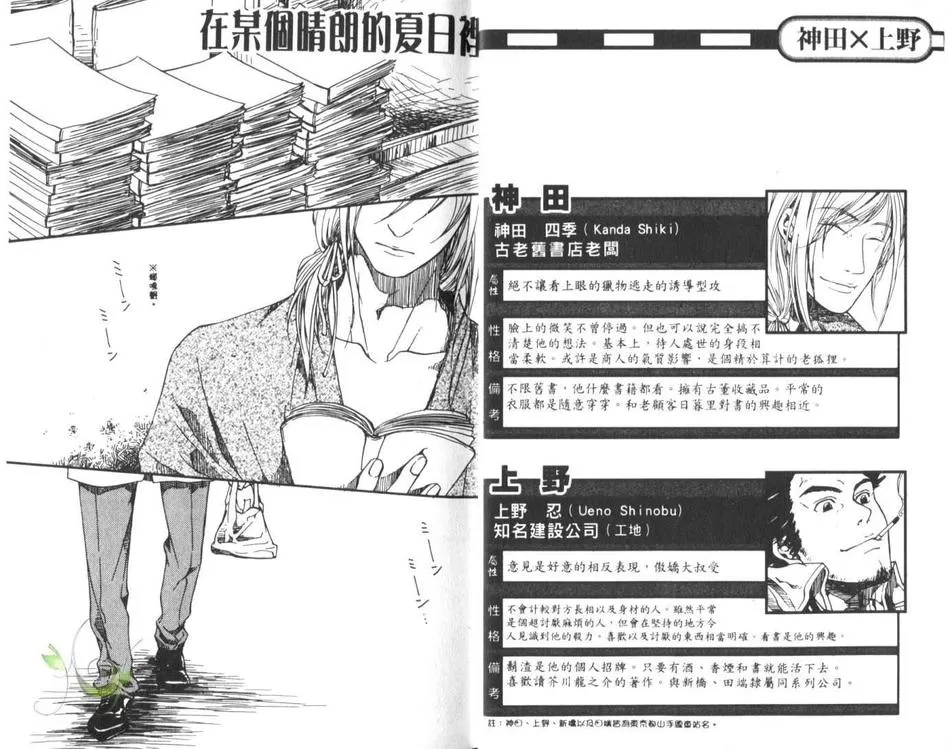 《神田先生与上野先生》漫画最新章节 第1卷 免费下拉式在线观看章节第【4】张图片