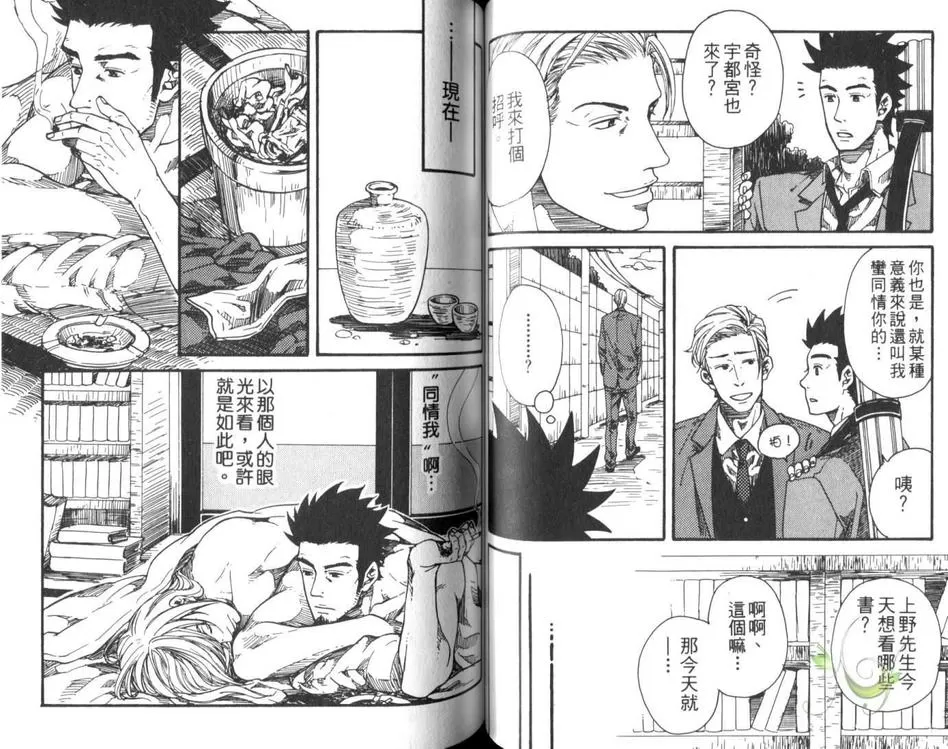 《神田先生与上野先生》漫画最新章节 第1卷 免费下拉式在线观看章节第【49】张图片