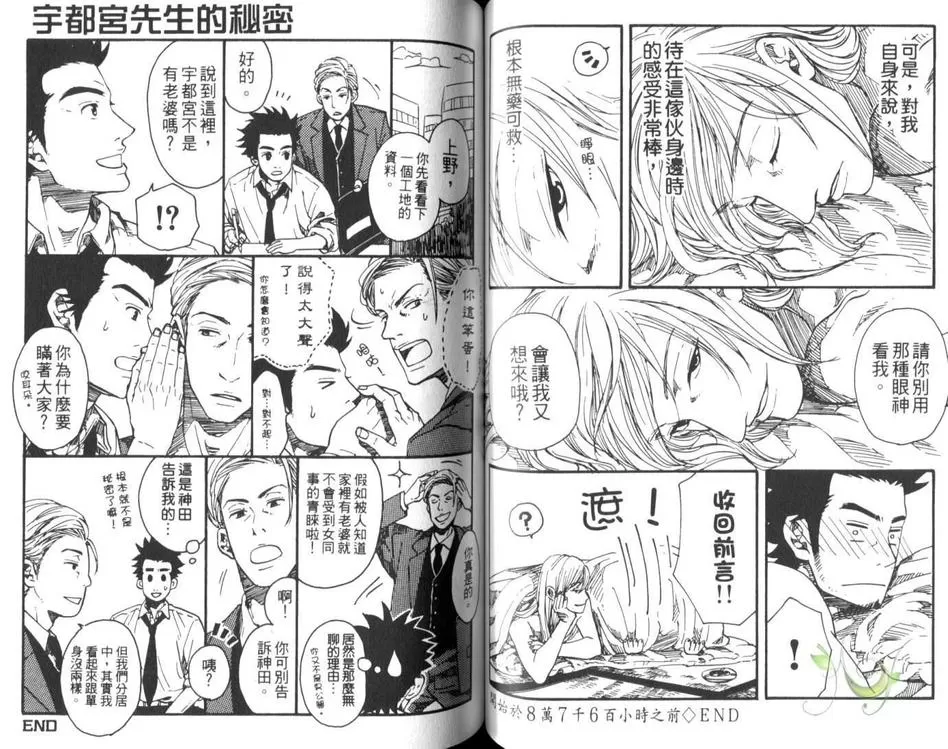 《神田先生与上野先生》漫画最新章节 第1卷 免费下拉式在线观看章节第【50】张图片