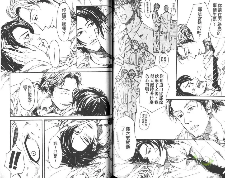 《神田先生与上野先生》漫画最新章节 第1卷 免费下拉式在线观看章节第【78】张图片