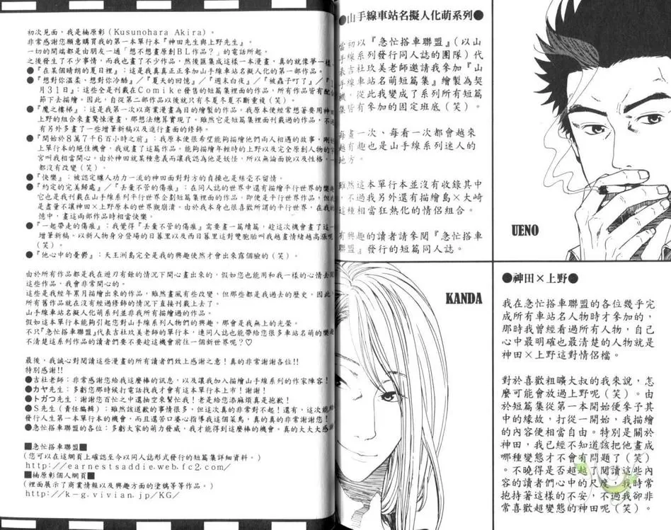 《神田先生与上野先生》漫画最新章节 第1卷 免费下拉式在线观看章节第【81】张图片