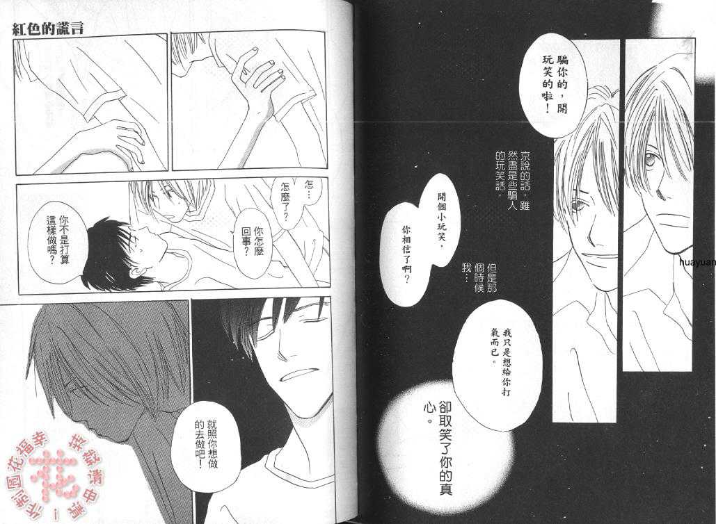 《红色的谎言》漫画最新章节 第1卷 免费下拉式在线观看章节第【56】张图片