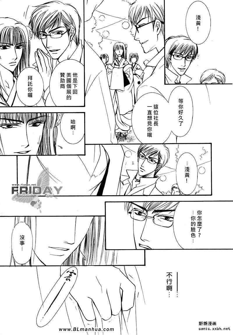 《浪漫亭的住人~浅黄篇》漫画最新章节 第4卷 免费下拉式在线观看章节第【14】张图片