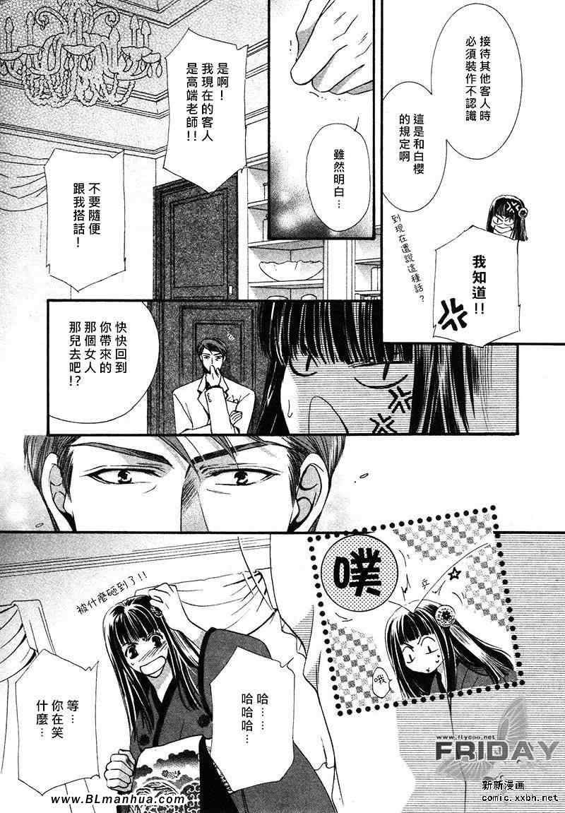 《浪漫亭的住人~浅黄篇》漫画最新章节 第4卷 免费下拉式在线观看章节第【4】张图片