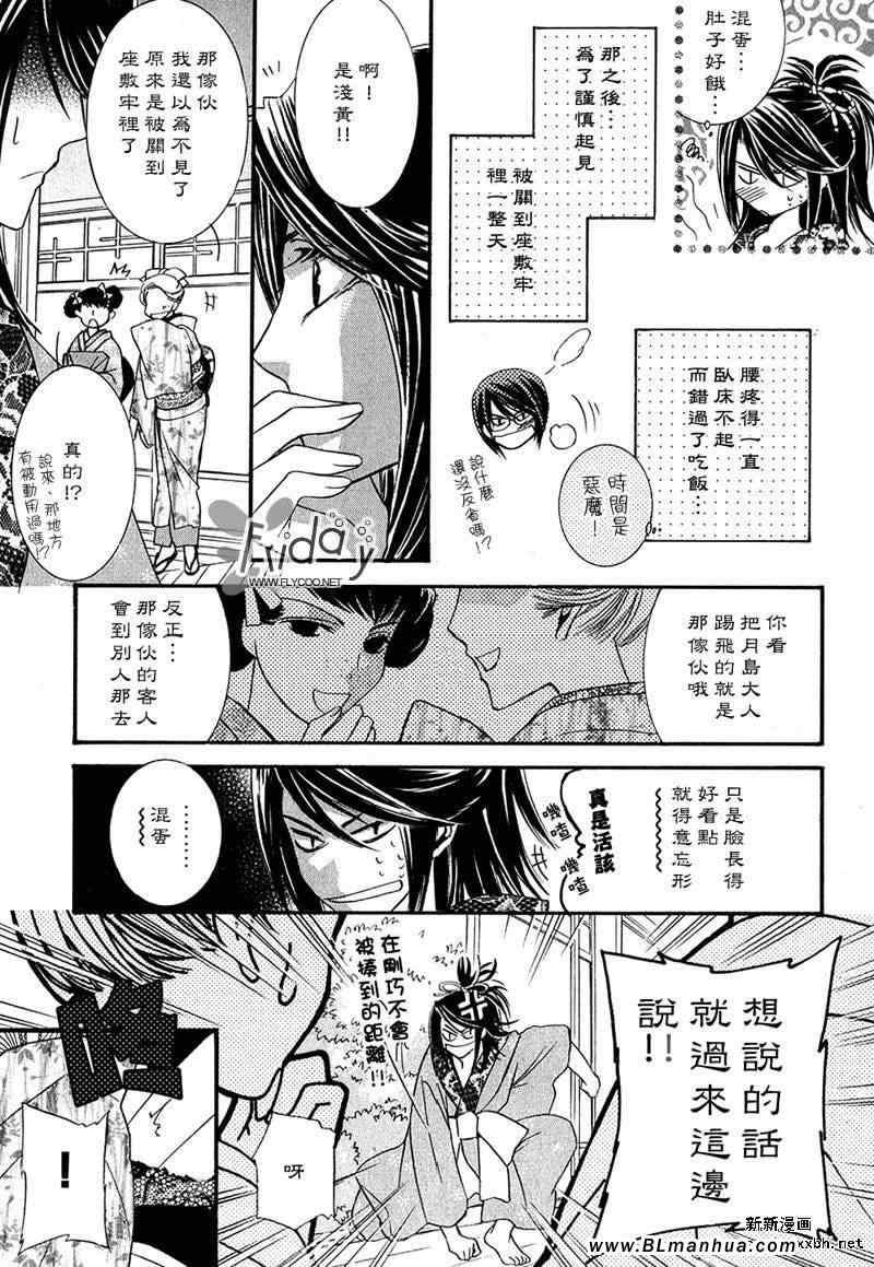 《浪漫亭的住人~浅黄篇》漫画最新章节 第2卷 免费下拉式在线观看章节第【18】张图片