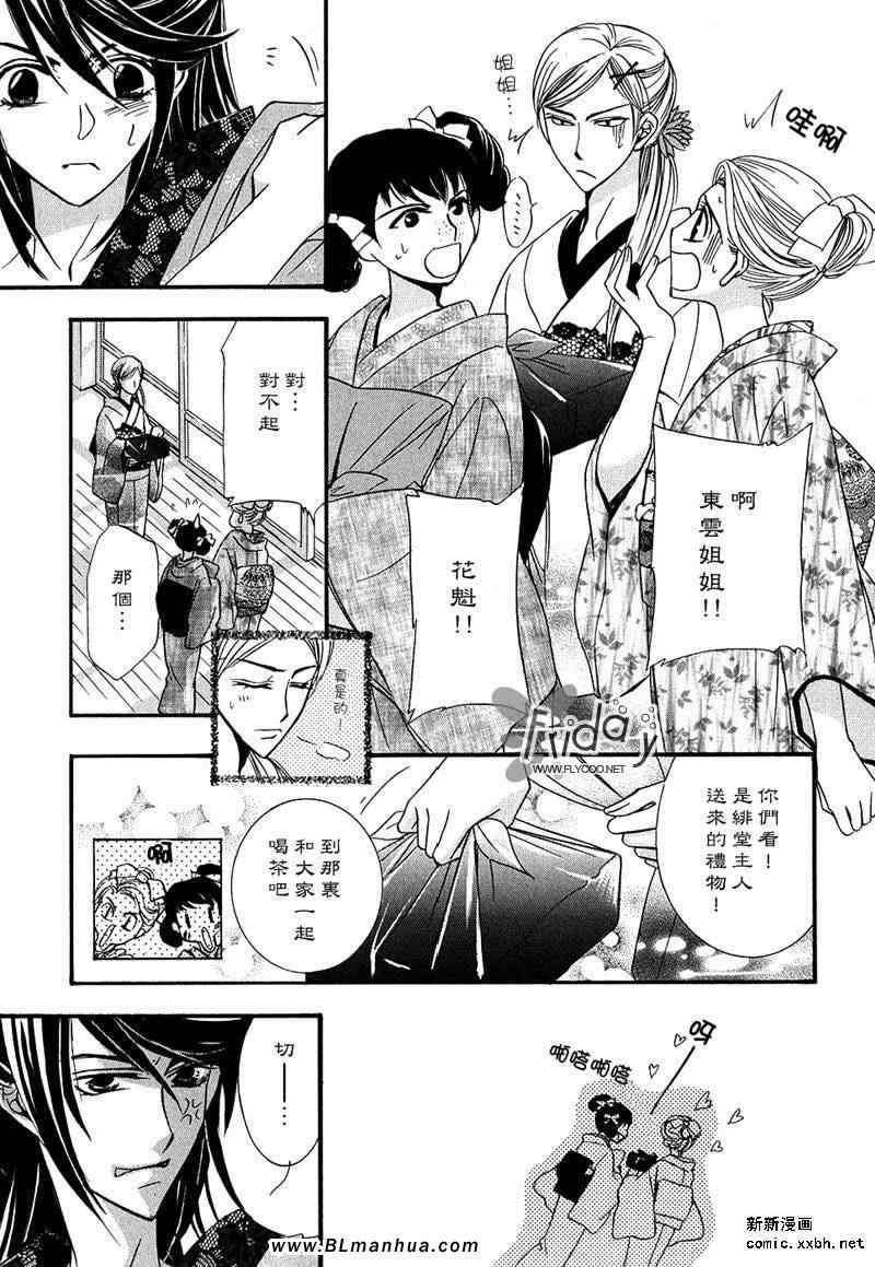 《浪漫亭的住人~浅黄篇》漫画最新章节 第2卷 免费下拉式在线观看章节第【19】张图片