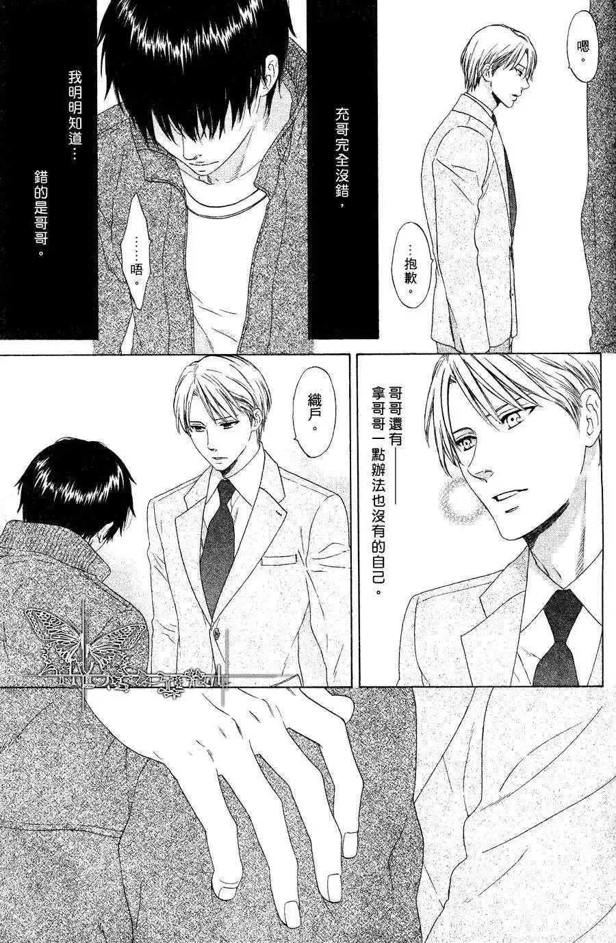 《膝上恋情》漫画最新章节 第0话 免费下拉式在线观看章节第【12】张图片