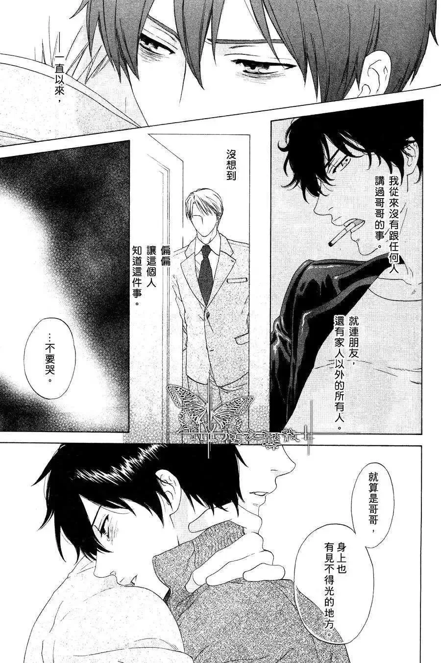 《膝上恋情》漫画最新章节 第0话 免费下拉式在线观看章节第【14】张图片