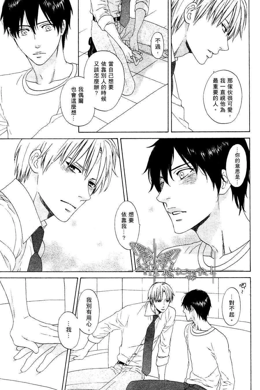 《膝上恋情》漫画最新章节 第0话 免费下拉式在线观看章节第【20】张图片