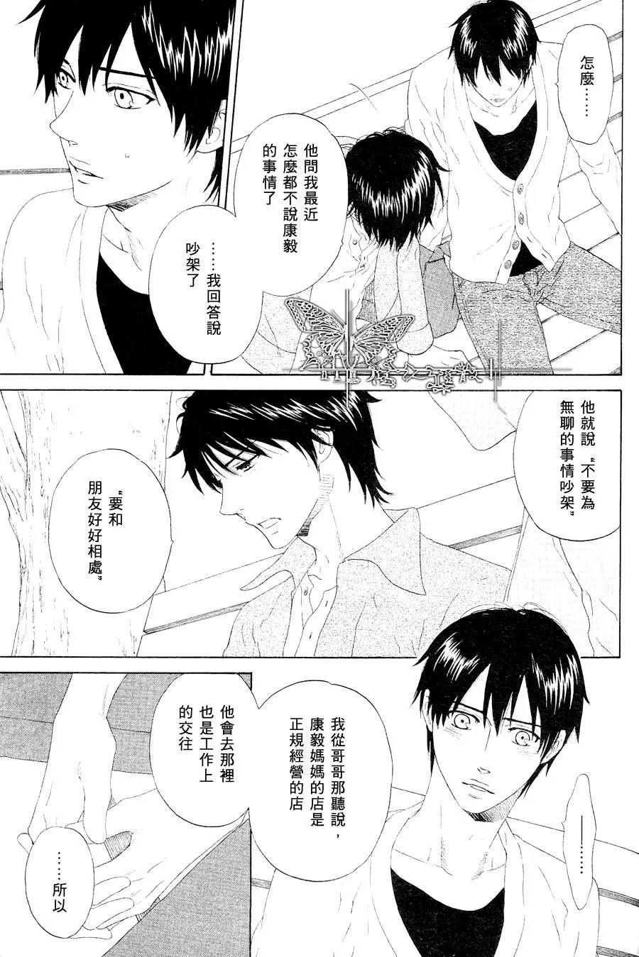 《膝上恋情》漫画最新章节 第4话 免费下拉式在线观看章节第【13】张图片