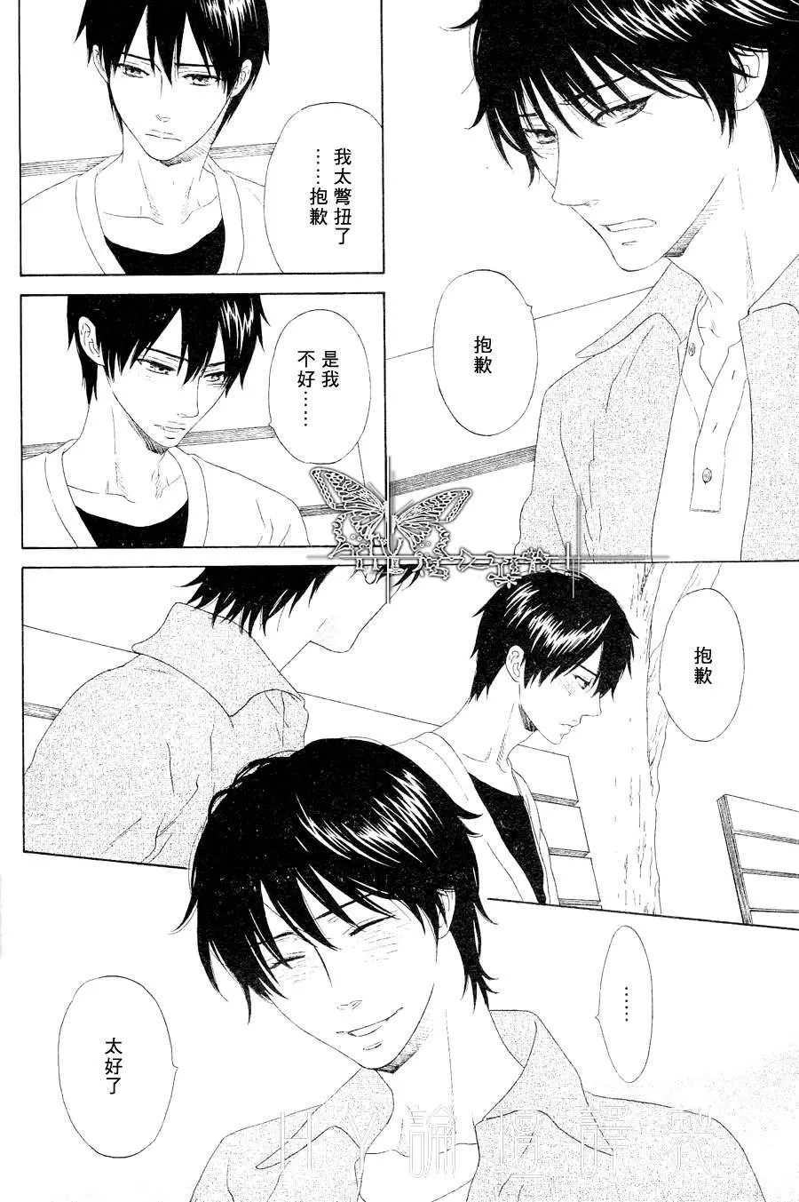 《膝上恋情》漫画最新章节 第4话 免费下拉式在线观看章节第【14】张图片