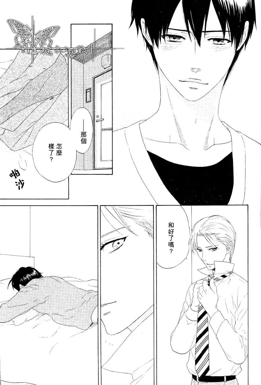 《膝上恋情》漫画最新章节 第4话 免费下拉式在线观看章节第【15】张图片