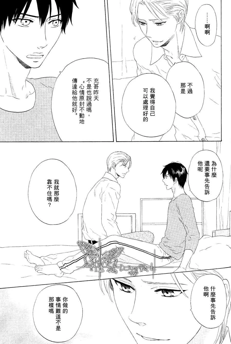 《膝上恋情》漫画最新章节 第4话 免费下拉式在线观看章节第【17】张图片