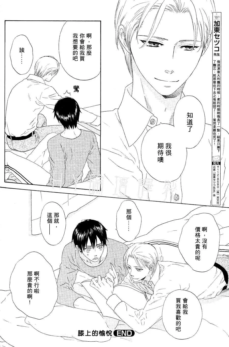 《膝上恋情》漫画最新章节 第4话 免费下拉式在线观看章节第【22】张图片