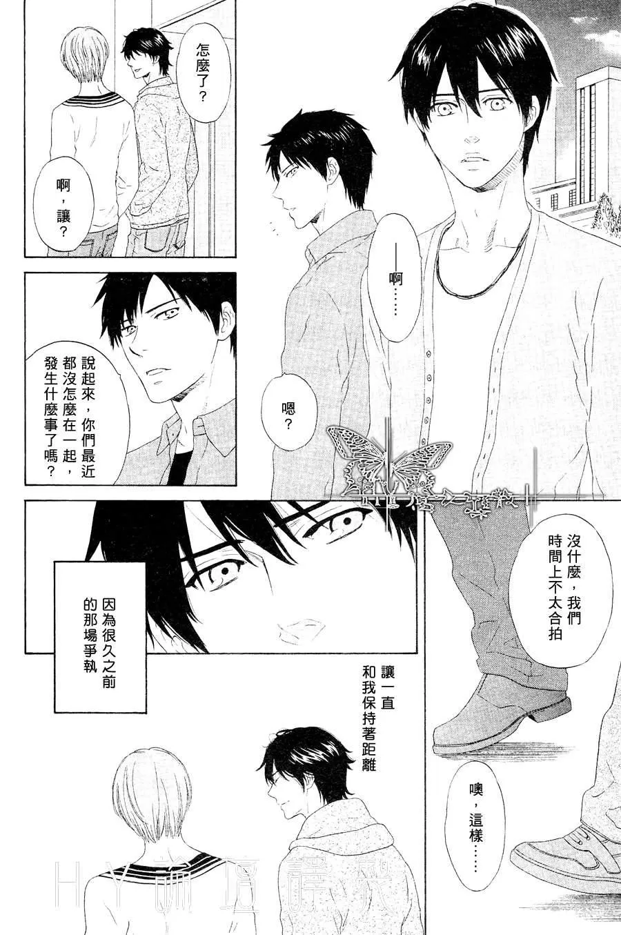 《膝上恋情》漫画最新章节 第4话 免费下拉式在线观看章节第【6】张图片