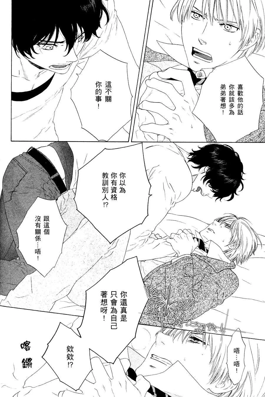 《膝上恋情》漫画最新章节 第3话 免费下拉式在线观看章节第【9】张图片