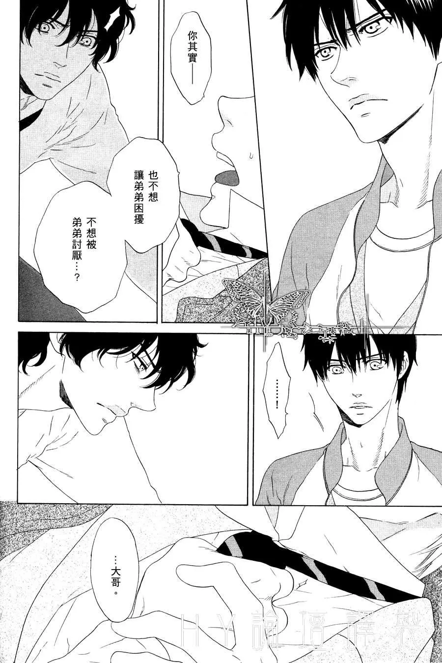 《膝上恋情》漫画最新章节 第3话 免费下拉式在线观看章节第【11】张图片