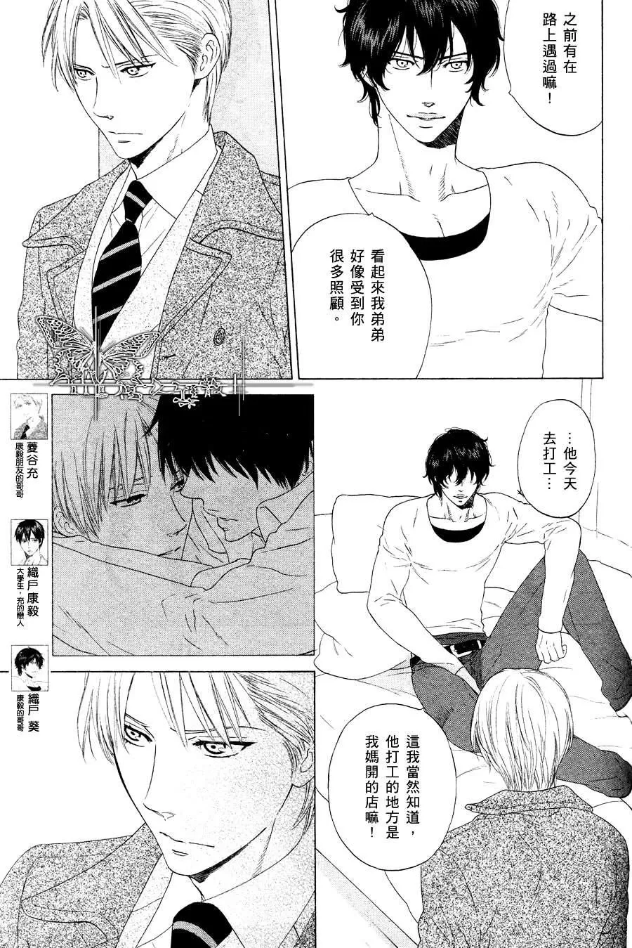 《膝上恋情》漫画最新章节 第3话 免费下拉式在线观看章节第【2】张图片