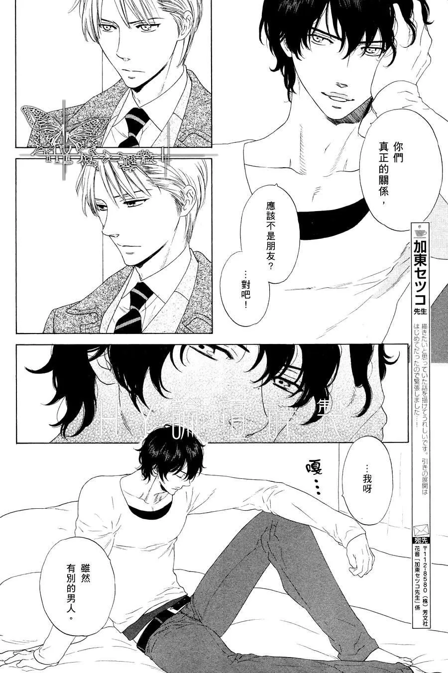 《膝上恋情》漫画最新章节 第3话 免费下拉式在线观看章节第【3】张图片