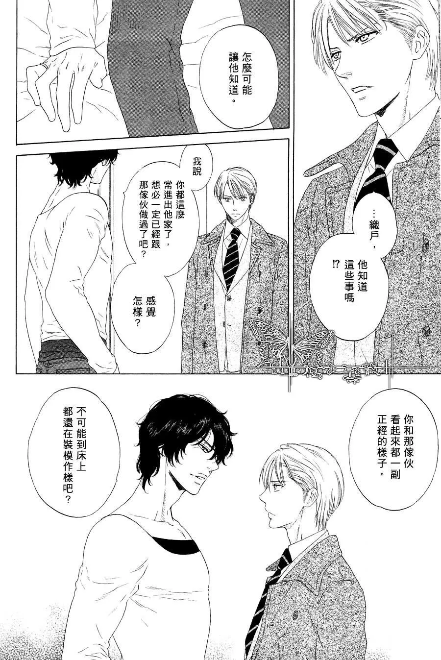 《膝上恋情》漫画最新章节 第3话 免费下拉式在线观看章节第【5】张图片