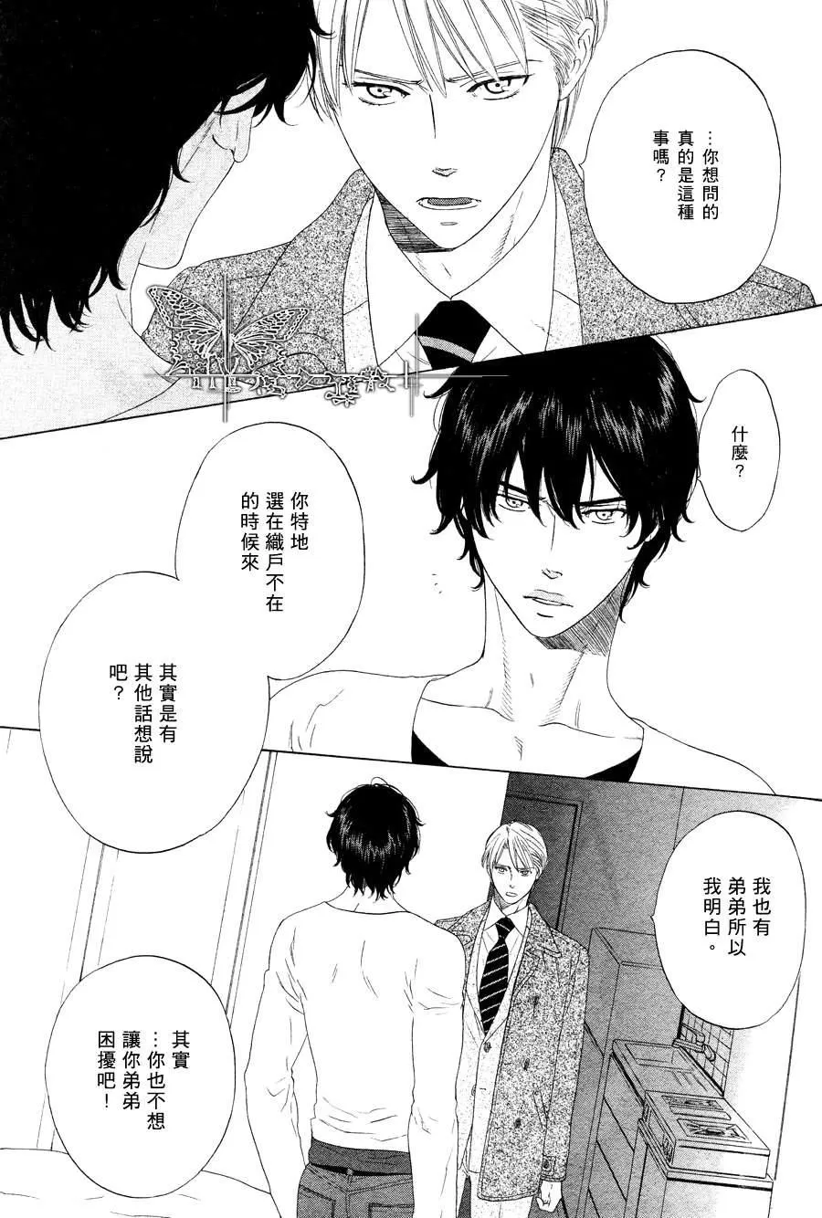 《膝上恋情》漫画最新章节 第3话 免费下拉式在线观看章节第【6】张图片